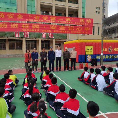 消防除患攻坚行动进校园——梅菉中学消防安全教育、消防安全“开学第一课”