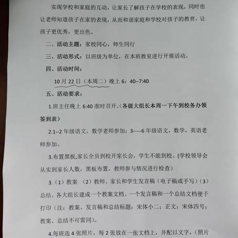 家校同心    师生同行 ——城关镇中街学校家长学校会议