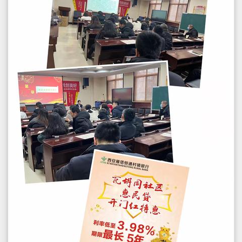 西安雁塔恒通村镇银行联合瓦胡同社区开展“情系民生 普惠金融进万家”讲座活动