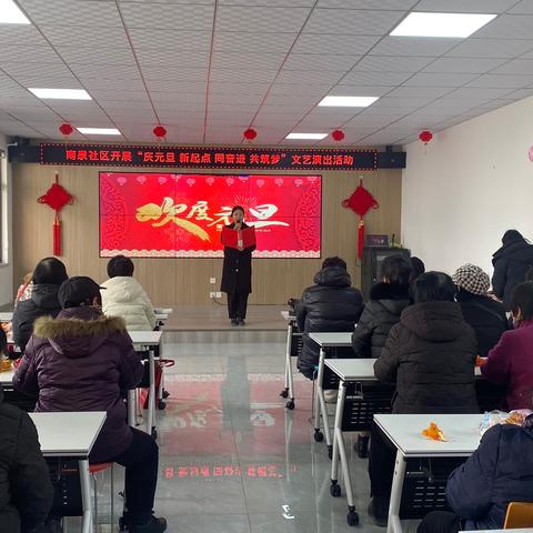 “辞旧迎新庆元旦，党建引领谱新篇”——永兴社区开展近邻文化节·我在文明实践站庆元旦活动。