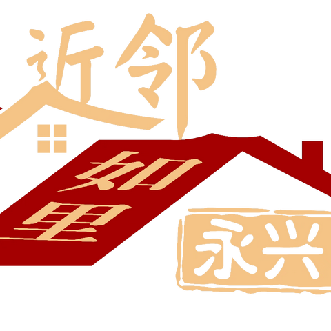 永兴社区开展“学应急救护知识 筑平安家园”应急救护培训讲座