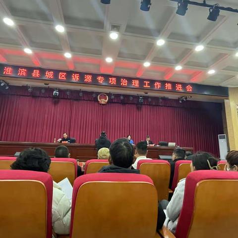 网格员培训:淮滨县城区诉源专项治理工作推进会