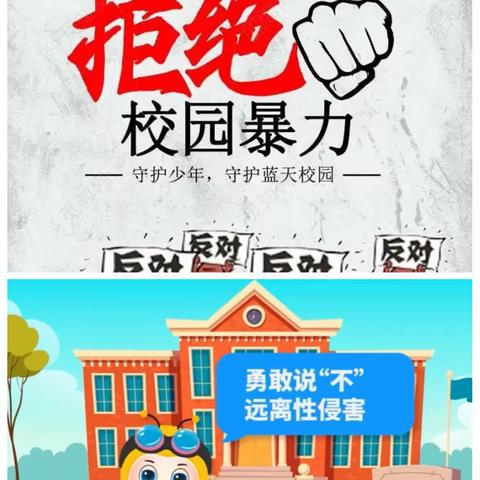 防欺凌防性侵 共筑安全防线——黄圃镇大岑小学开展主题教育