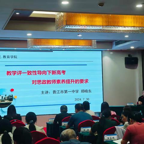 携手共进，让思政课堂绽放育人光彩——2024 年福建省高中骨干教师“三新”能力提升培训(政治 1 班)培训简报