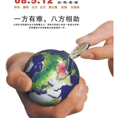 铭记过去，警钟长鸣—新苗幼儿园5.12汶川地震