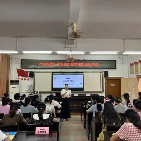 研途有你，共促成长——小学数学教师教学技能培训