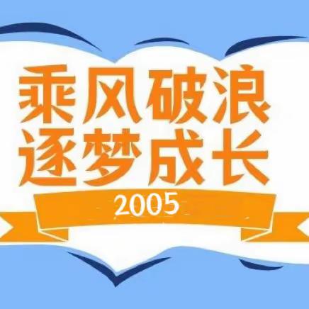 回眸时光·一路收获 ——莲花小学2005班学期汇报