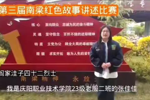 第三届南梁红色故事讲述比赛