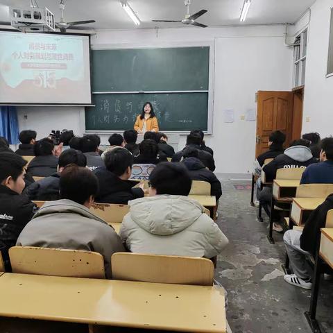23级建工二班 消费与未来，个人财务规划与理性消费——湖南高尔夫旅游职业学院