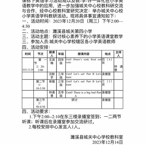 濉溪县城关中心学校小学英语教研活动