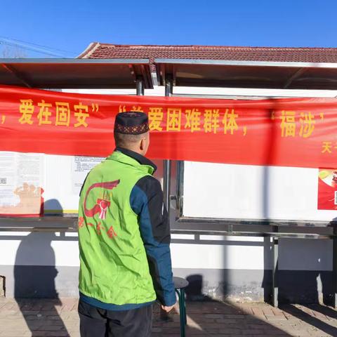 “温暖冀益，爱在固安”，