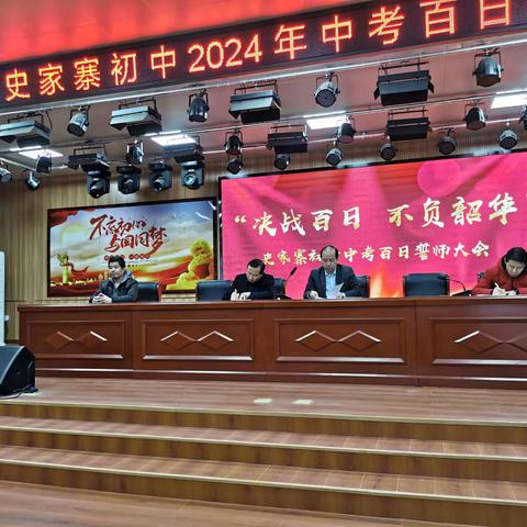 史家寨初中2024年中考百日誓师大会