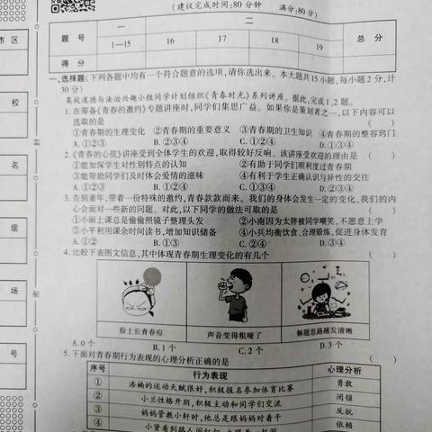 2024.3.27道法第一次阶段性作业