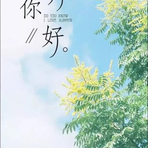 永城市儿童医院儿童门急诊医学部第十二期360健康教育小课堂开课啦！！！👏👏👏