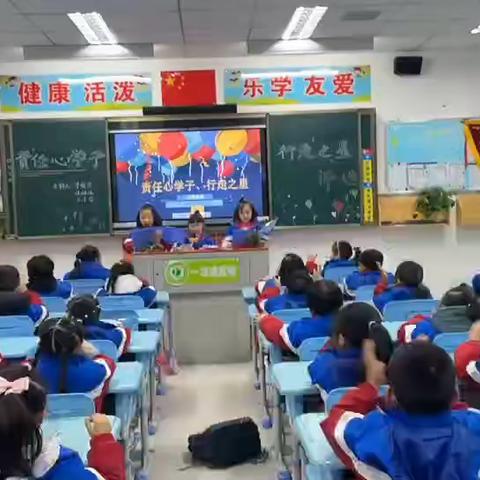 “责任心学子”、“行走之星”评选活动——南山双语学校一年级五班主题班会