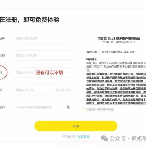 闲管家开通分销流程！