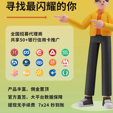 信用卡推广平台，轻松月赚几千！