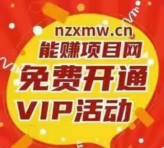 10月限时免费送代理活动！全网简单靠谱的项目都在这里！