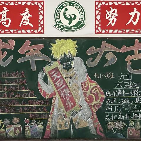 尺寸板块展风采,文化育人谱新篇——弘德中学举行“庆元旦，迎新年”主题板报活动
