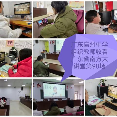 优化英语学习活动情境，促进学生深度学习——广东省南方大讲堂第98场