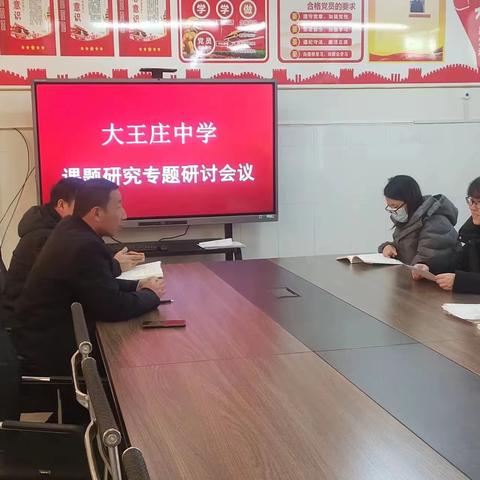 课题汇报展成果 科研交流促提升——沂南县蒲汪镇大王庄初级中学县级课题作中期汇报研讨活动