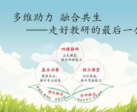 多维助力，融合共生 ——沂南县蒲汪镇大王庄中学语文教研组建设