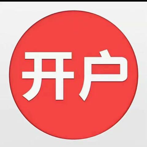 第三方存管证券开户推广中心