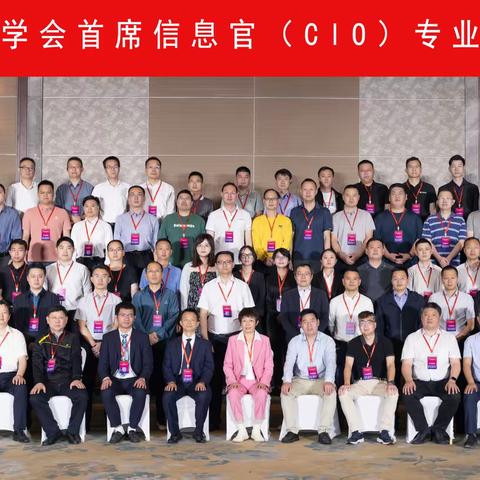 热烈庆祝江西省数字经济学会首席信息（CIO）专业委员会成立—“新质生产力”企业数字化转型论坛举办成功