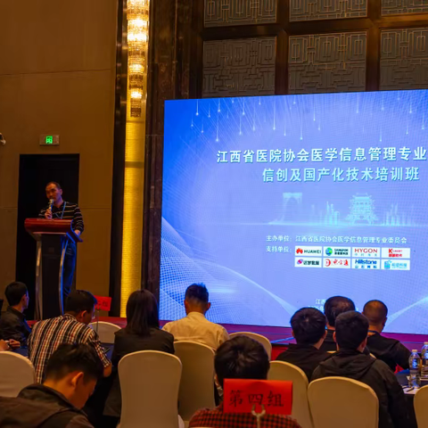 江西省医院协会医学信息管理专业委员会信创及国产化技术培训班成功举办
