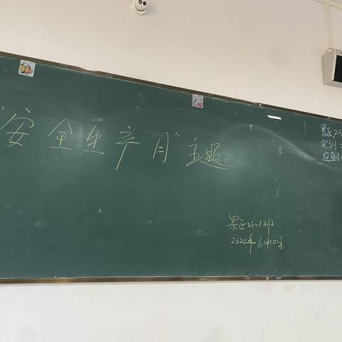 “安全生产月”主题                           景区2301                            2024年6月10号