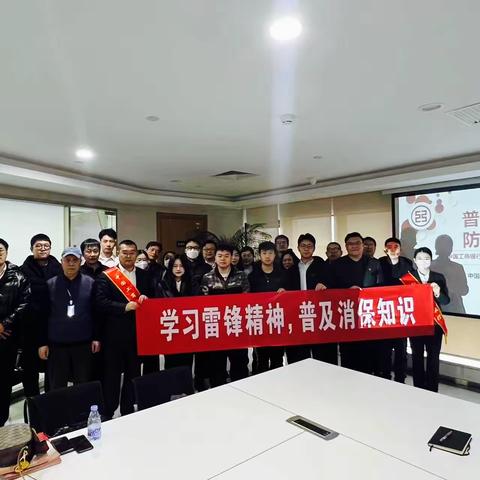 自贸试验区支行开展“学习雷锋精神，普及消保知识”宣讲活动