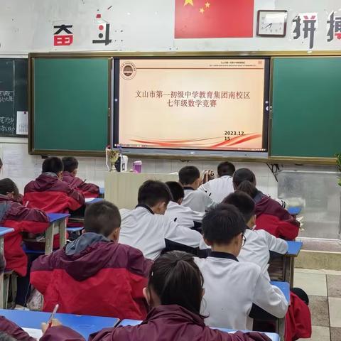 凝心聚力促双减，数学竞赛促提升——文山市第一初级中学教育集团南校区七年级数学竞赛活动
