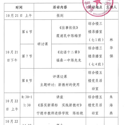 聚焦新教材  践行新课标 ‍    ----宁德市初中语文新教材使用研讨会侧记