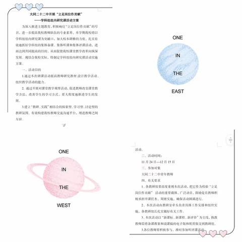 教以共进   研以致远