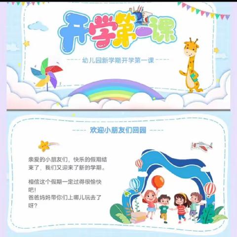 青草地幼儿园果果班 开学第一课安全教育