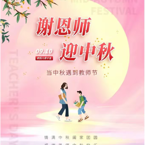 迎接党的二十大  培根铸魂育新人—— 靖远县乌兰小学联盟庆祝第38个教师节表彰大会暨开学典礼