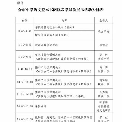 享阅读之趣，悟阅读之道————五年级文学鉴赏社团活动