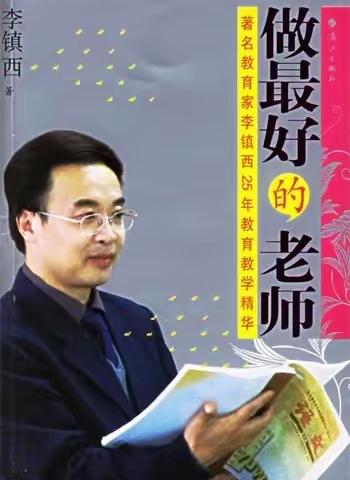 做最好的自己  做最好的老师—《最最好的老师》有感