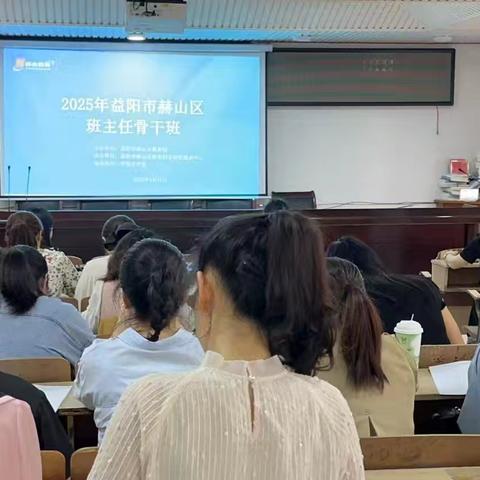 淬炼带班方略 共筑成长星火 ——赫山区“三三三”培训班主任骨干班第三次线下研修活动