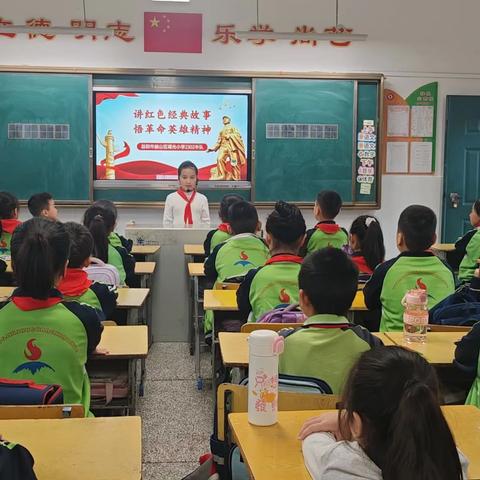 讲红色经典故事 悟革命英雄精神