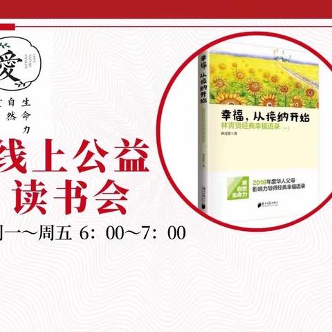 《幸福，从接纳开始》读书会