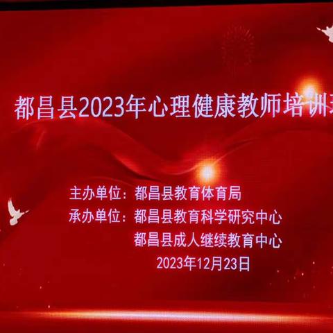 时代促使我们进步，学习促使我们成长——2023年都昌县心理健康教师培训心得体会 狮山中学  邵华琴