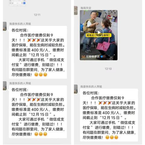 合作医疗收缴进行时：九圣营村党支部多措并举，共筑健康防线