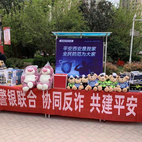 “网格+警格”筑牢反诈宣传网 共建平安和谐社区