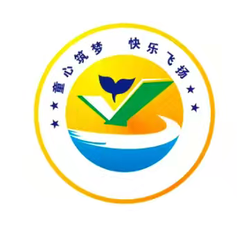 洋县实验学校魅力小学部雅致班——班本课程《古韵诗香 浸润童心》