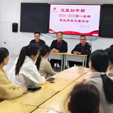 家校携手，同心共育--2024-2025八年级家长开放日纪实