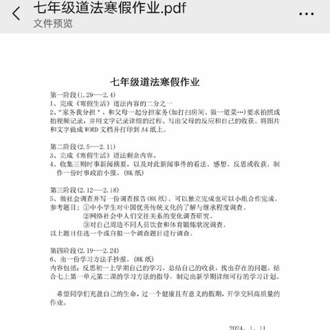 双减政策巧落地   特色作业展风采——西关中学七年级道德与法治寒假作业展示（副本）