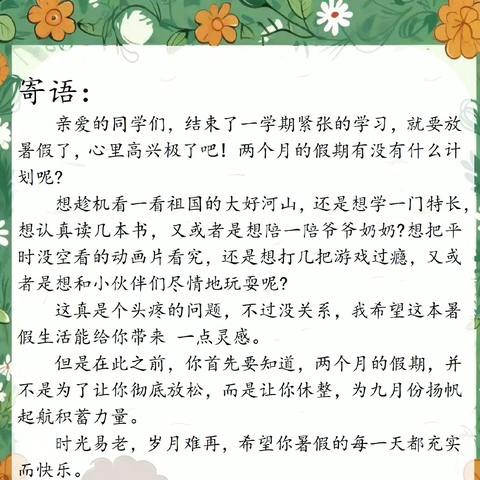 沁阳二小一年级语文暑假作业