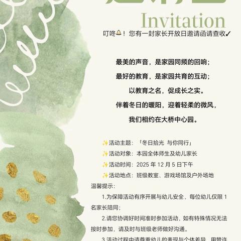 【家园共育】冬日拾光，与你同行——大桥中心幼儿园家长开发日