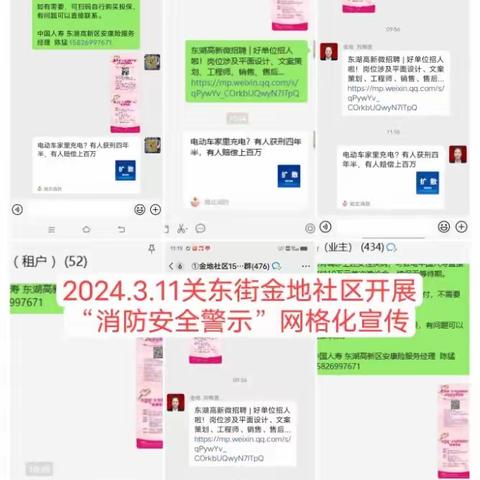 2024.3.11-2024.3.17金地社区工作周报